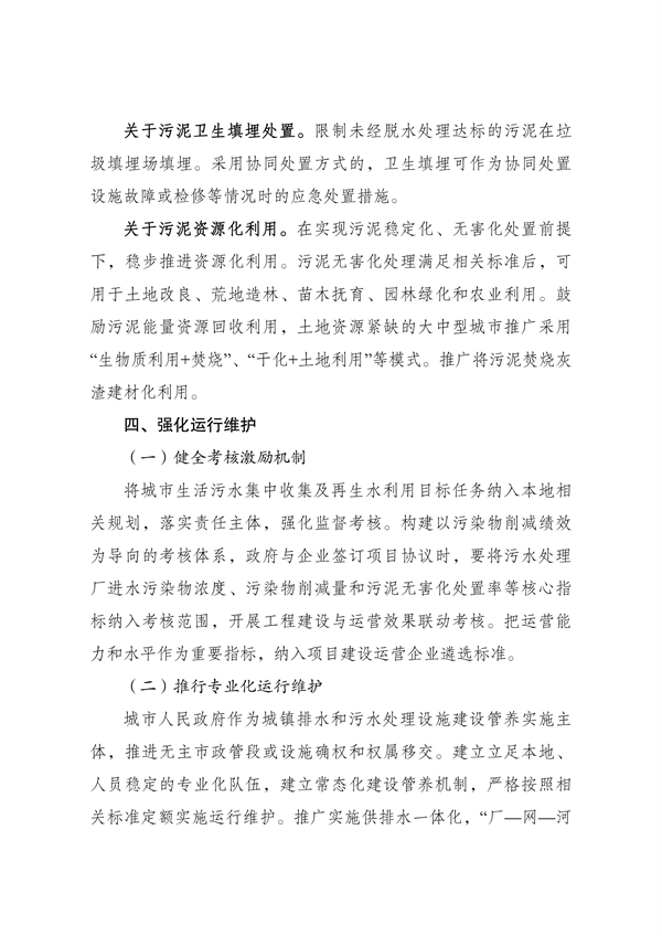 《“十四五”城鎮(zhèn)污水處理及資源化利用發(fā)展規(guī)劃》(圖12)