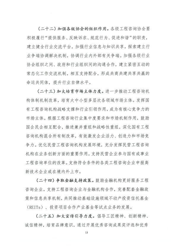 《工程咨詢行業(yè)2021-2025年發(fā)展規(guī)劃綱要》(圖12)