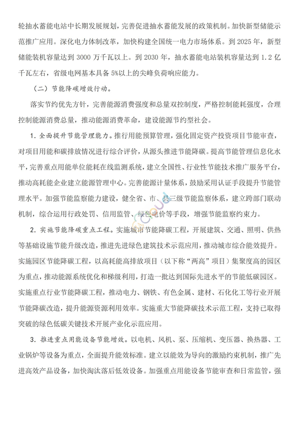 2030年前碳達峰行動方案(圖5)