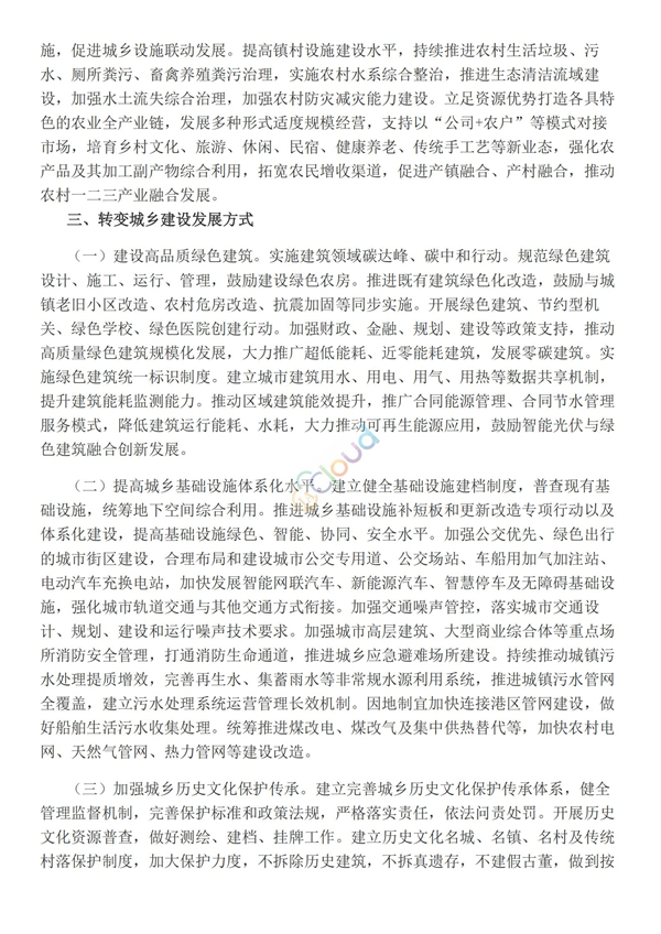 關(guān)于推動城鄉(xiāng)建設(shè)綠色發(fā)展的意見(圖3)