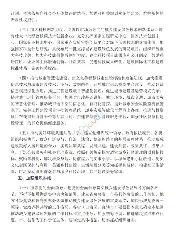 關(guān)于推動城鄉(xiāng)建設(shè)綠色發(fā)展的意見(圖5)