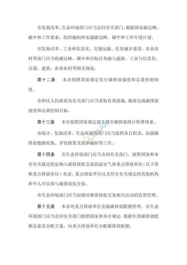 天津市碳達(dá)峰碳中和促進(jìn)條例(圖5)