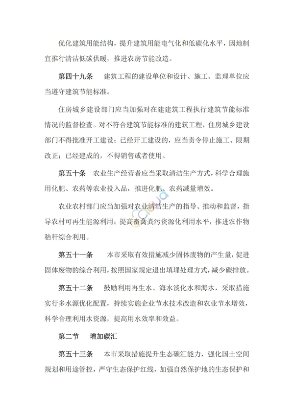 天津市碳達(dá)峰碳中和促進(jìn)條例(圖14)