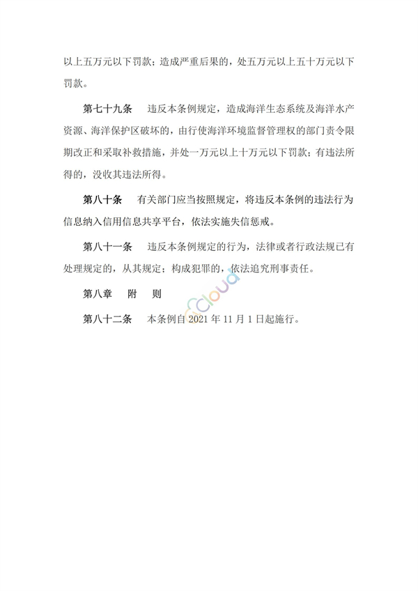 天津市碳達(dá)峰碳中和促進(jìn)條例(圖21)